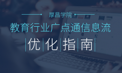 信息流广告行业篇：教育行业广点通优化指南-信息流培训-赵阳SEM博客