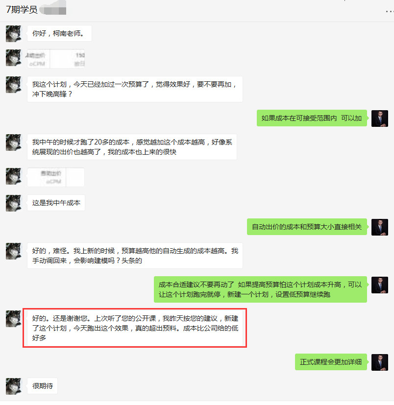 什么是双出价，如何正确使用信息流广告双出价-信息流培训-赵阳SEM博客-图片9