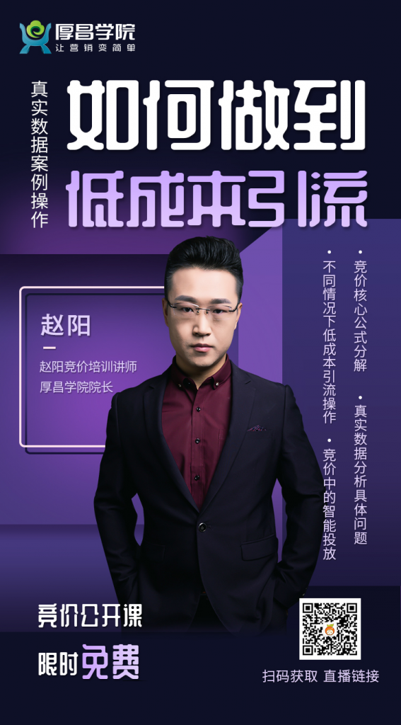 竞价推广数据分析