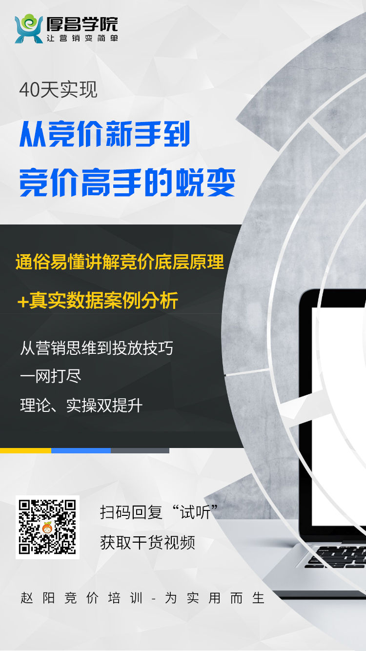 双11sem竞价推广展现量减少30%，这4个原因了解一下-竞价培训-赵阳SEM博客-图片13