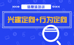 信息流定向方式怎么组合?这8种组合法了解一下吧!-信息流培训-赵阳SEM博客