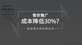 竞价推广成本高的离谱，关键词出价指南请查收-sem培训-赵阳SEM博客