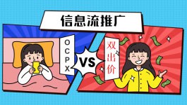 什么是双出价，如何正确使用信息流广告双出价-信息流培训-赵阳SEM博客