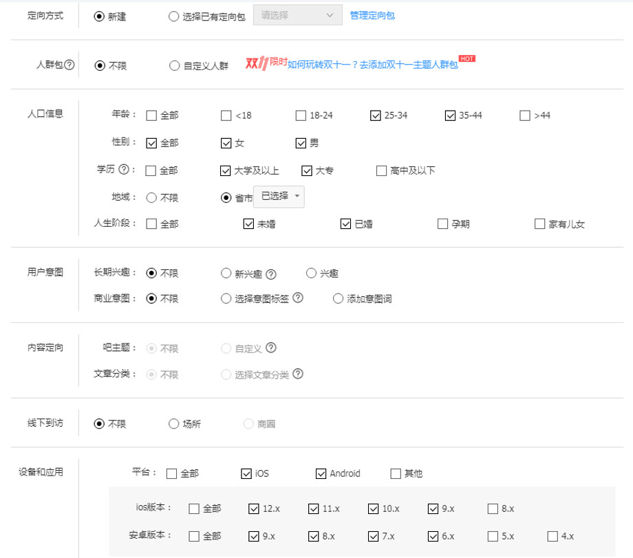 百度信息流广告投放攻略，看这一篇足够了-信息流培训【附福利】-赵阳SEM博客-图片11