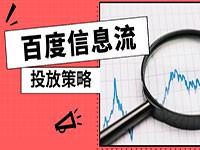 百度信息流广告投放攻略，看这一篇足够了-信息流培训【附福利】-赵阳SEM博客