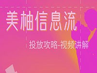 信息流推广渠道讲解：原来美柚是这么玩的-信息流培训-赵阳SEM博客