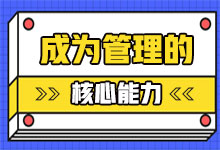 在成为部门管理之前，这些核心能力必须掌握-营销总监培训-赵阳SEM博客