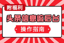 头条信息流后台巨量引擎实操攻略【附视频课程】-信息流学习-赵阳SEM博客