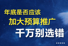 竞争对手竞价推广账户停了?预算加倍推，千万别!-sem培训-赵阳SEM博客