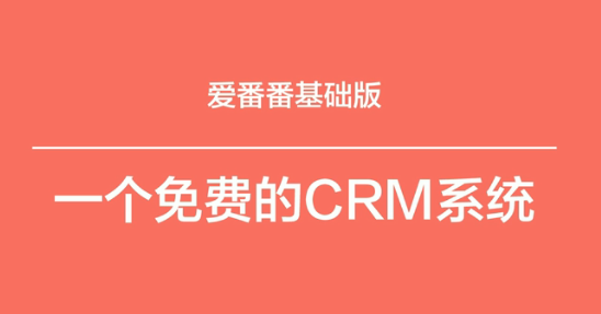 无效线索如何判断，爱番番基础版常见问题详解