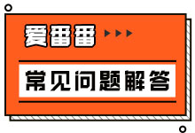 无效线索如何判断，爱番番基础版常见问题详解-竞价教程-赵阳SEM博客