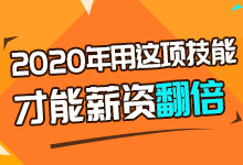 你还在犹豫?别人已经靠这项技能薪资翻倍了-信息流培训-赵阳SEM博客