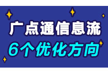 广点通信息流广告怎么玩，这6个优化方向请查收-赵阳SEM博客