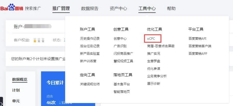 竞价推广OCPC广告投放最全攻略上线