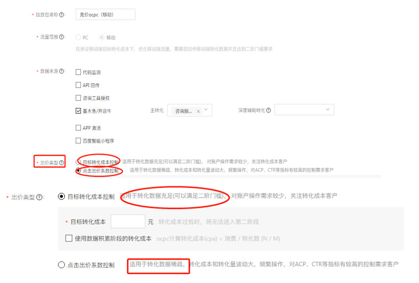 竞价推广OCPC广告投放最全攻略上线