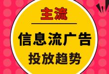 2019年第四季度5大主流信息流广告平台投放趋势详解-赵阳SEM博客