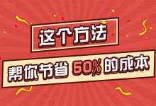 百度竞价推广想要引流只能靠烧钱?这个方法帮你省50%-sem学习-赵阳SEM博客