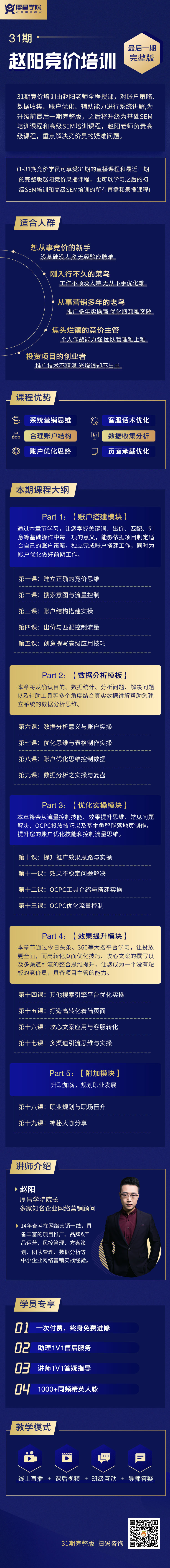 竞价推广怎么做之ocpc如何快速进入二阶？3个条件+4个步骤-赵阳SEM博客-图片7