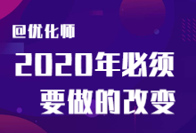 2020年需要的优化师是什么样的？为什么面试了几家公司都失败了-赵阳SEM博客