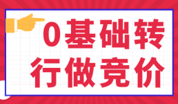 新手小白转行做竞价？你需要做好这些准备-竞价课程-赵阳SEM博客