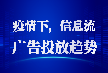 信息流广告起不来量？移动广告投放趋势了解一下-信息流学习-赵阳SEM博客