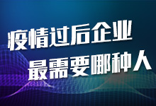 大公司降薪，小公司裁员疫情过后哪些人会被高薪招聘-整合营销培训-赵阳SEM博客