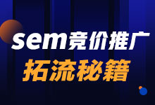 2020年sem竞价推广拓流秘籍之你不得不知道的竞价推广定向方式-赵阳SEM博客