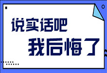 那一天，我意识到自己这么多年的优化师真的白做了-信息流培训-赵阳SEM博客