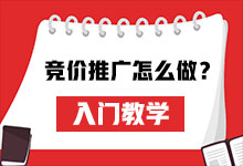 竞价推广怎么做?2020年做竞价这些知识必须了解-赵阳SEM博客