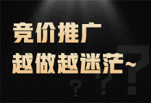 竞价推广越做越迷茫？他用8年竞价教学经验带你打破瓶颈-赵阳SEM博客