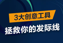 写创意太难？用这几个必备工具分分钟写出高点击信息流创意-赵阳SEM博客