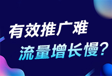 有效推广难，流量增长慢？4个维度解决你的营销难题-整合营销-赵阳SEM博客