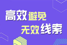 竞价推广费用高没转化？3招高效避免无效线索实操讲解-竞价培训-赵阳SEM博客