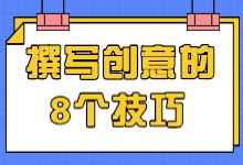 让竞价广告点击率提升30%的8个创意撰写技巧-赵阳SEM博客