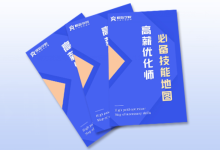 【首发】高薪优化师必备技能地图,仅限500份-赵阳SEM博客