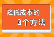 @优化师，解决这3个问题，减少信息流广告投放30%的成本-赵阳SEM博客