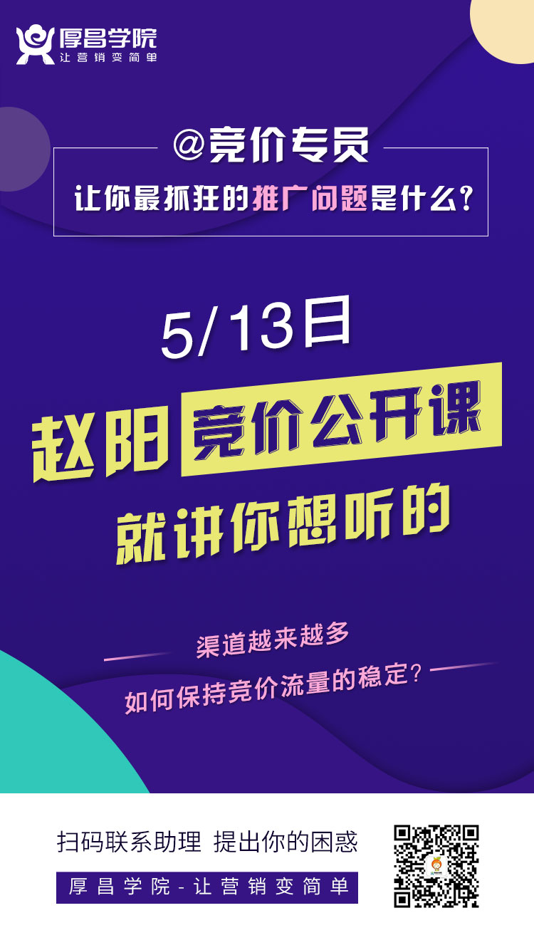 4项能力稳定百度竞价推广效果，竞价员必备-赵阳SEM博客-图片1