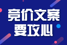 @竞价员，你的竞价推广创意文案有没有击中访客的心-赵阳SEM博客