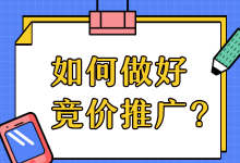@竞价员:连账户搭建都不会,怎么做好竞价推广?-赵阳SEM博客