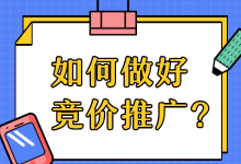 @竞价员：连账户搭建都不会，怎么做好竞价推广？-赵阳SEM博客