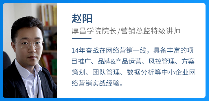 老板让你当营销总监的时候，你在担心什么？-营销总监培训-赵阳SEM博客-图片3