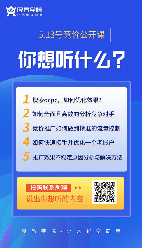 拒绝垃圾流量！教竞价员2招获得竞价推广优质流量-赵阳SEM博客-图片1