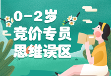 所有0-2岁竞价专员都会陷入的思维误区：为什么效果下降了！？-赵阳SEM博客