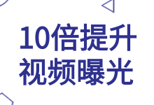 如何快速提升短视频曝光量？你一定要知道这三点-短视频培训-赵阳SEM博客