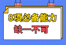 月薪30k+的竞价员，需要具备哪些核心能力？赵阳竞价培训-赵阳SEM博客