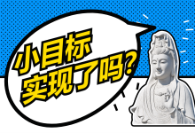 先定一个小目标!解决竞价推广效果不稳定的问题-赵阳SEM博客