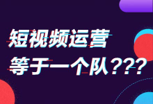 一个牛逼的短视频运营需要掌握那些具体能力-短视频培训-赵阳SEM博客