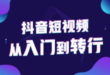 如何打造更加难做的企业短视频账号，分析了2K个账号后，我决定...-赵阳SEM博客