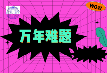 万年难题：如何提升推广效果？今天来看百度信息流-赵阳SEM博客