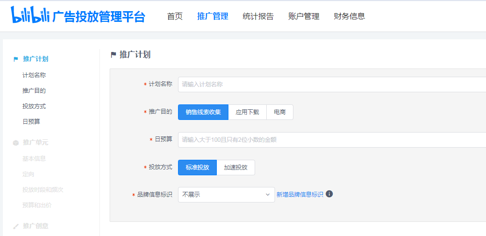 B站信息流广告投放最全攻略上线